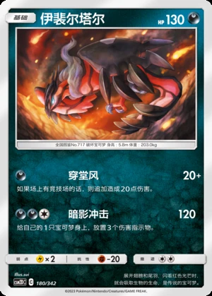 Yveltal Shining Synergy P717
