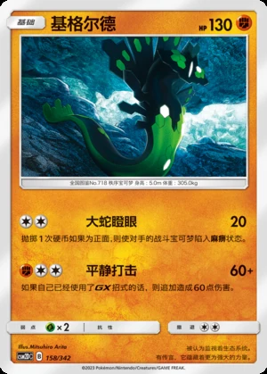 Zygarde Shining Synergy P718