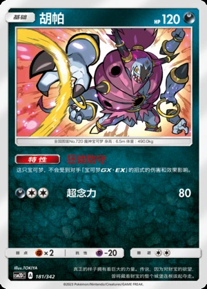 Hoopa Shining Synergy P720