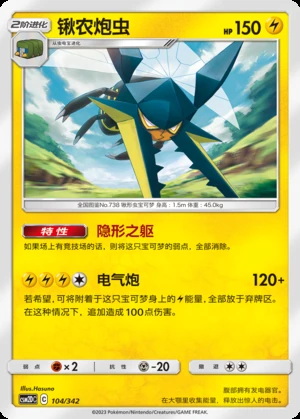 Vikavolt Shining Synergy P738