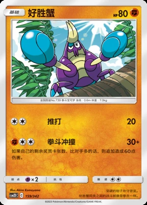 Crabrawler Shining Synergy P739