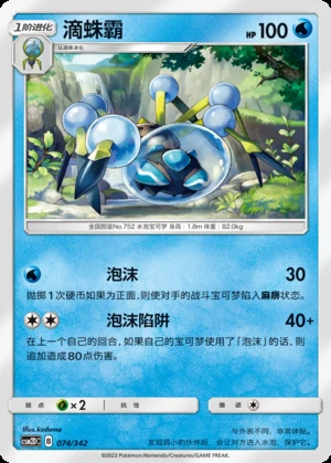 Araquanid Shining Synergy P752