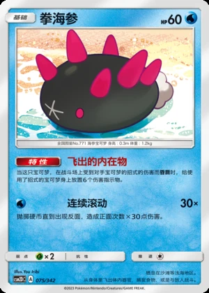 Pyukumuku Shining Synergy P771