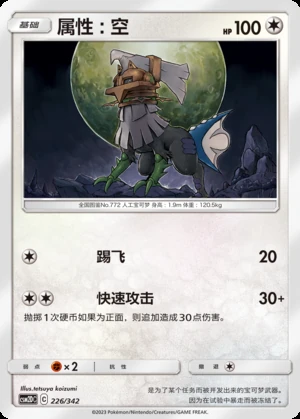 Type: Null Shining Synergy P772