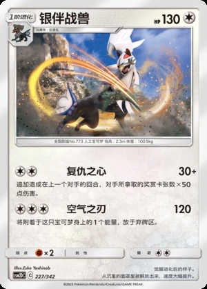 Silvally Shining Synergy P773