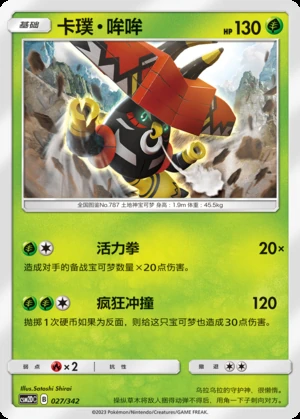 Tapu Bulu Shining Synergy P787
