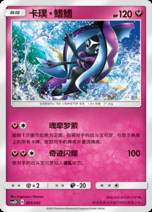 Tapu Fini Shining Synergy P788