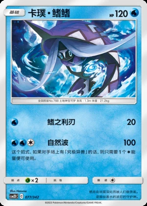 Tapu Fini Shining Synergy P788