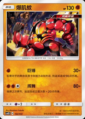 Buzzwole Shining Synergy P794
