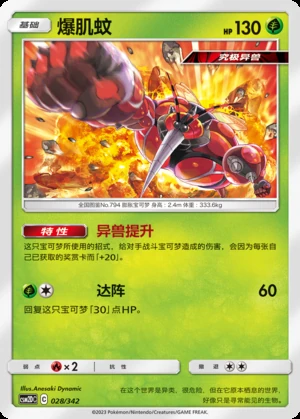 Buzzwole Shining Synergy P794
