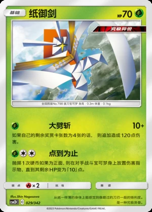 Kartana Shining Synergy P798
