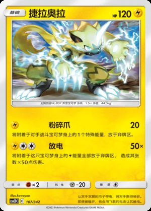 Zeraora Shining Synergy P807