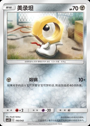 Meltan Shining Synergy P808