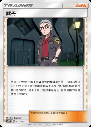 Mo Dan Shining Synergy Y101