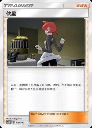 Huo Xing Shining Synergy Y105