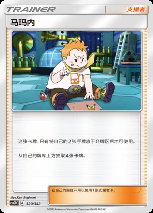 Ma Ma Nei Shining Synergy Y106