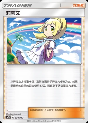 Lillie Shining Synergy Y109