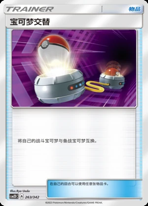 Switch Shining Synergy Y118