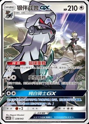 Silvally GX Shining Synergy Y142