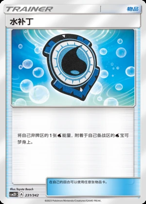 Shui Bu Ding Shining Synergy Y143