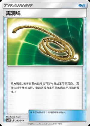 Escape Rope Shining Synergy Y144