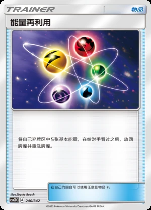 Energy Retrieval Shining Synergy Y146