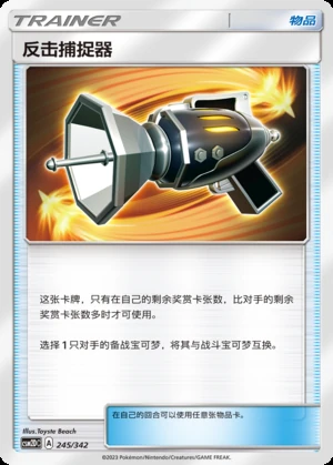 Counter Catcher Shining Synergy Y147