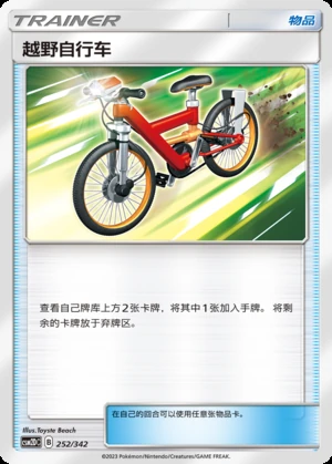 Yue Ye Zi Xing Che Shining Synergy Y149