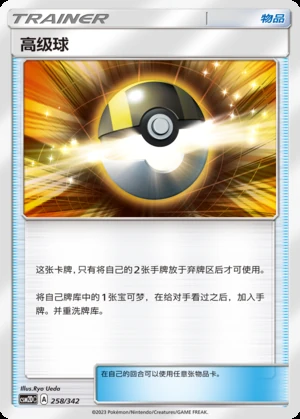 Ultra Ball Shining Synergy Y151
