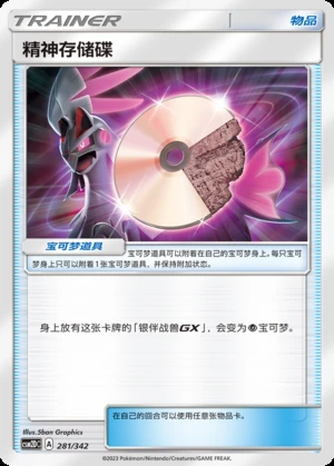 Jing Shen Cun Chu Die Shining Synergy Y155