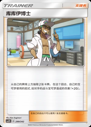 Ku Ku Yi Bo Shi Shining Synergy Y164