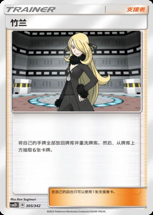 Cynthia Shining Synergy Y166