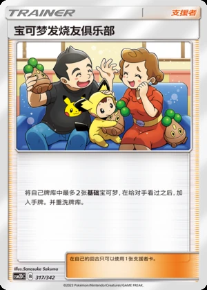 Bao Ke Meng Fa Shao You Ju Le Bu Shining Synergy Y168