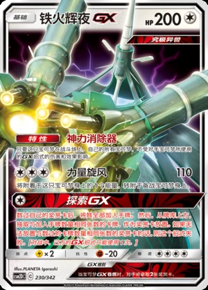 Celesteela GX Shining Synergy Y186