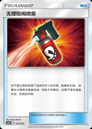 Wu Li Qu Nao Pen Wu Shining Synergy Y189
