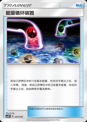 Neng Liang Xun Huan Zhuang Zhi Shining Synergy Y192