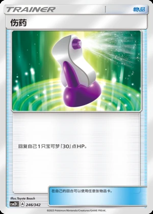 Potion Shining Synergy Y195