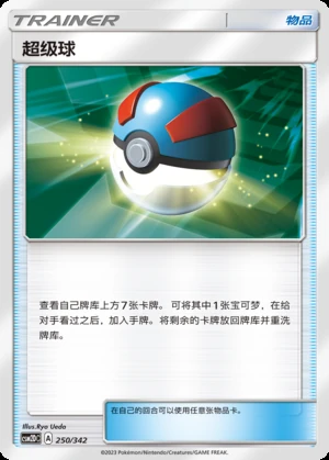 Great Ball Shining Synergy Y197