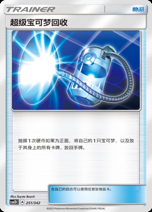 Chao Ji Bao Ke Meng Hui Shou Shining Synergy Y198