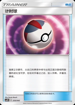 Ji Shi Qiu Shining Synergy Y199