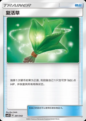 Fu Huo Cao Shining Synergy Y204