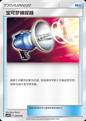 Pokemon Catcher Shining Synergy Y206