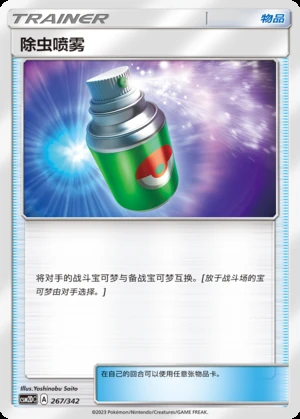 Chu Chong Pen Wu Shining Synergy Y208