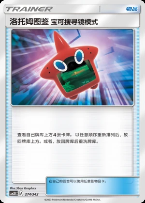 Luo Tuo Mu Tu Jian Bao Ke Sou Xun Jing Mo Shi Shining Synergy Y213