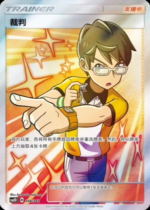 Judge Shining Synergy Y219