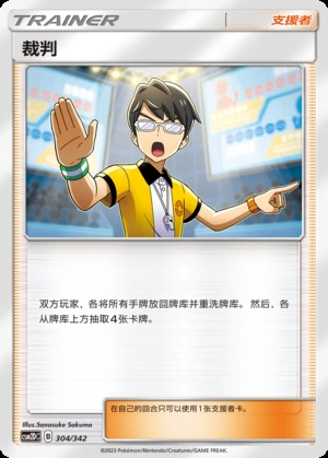 Judge Shining Synergy Y219