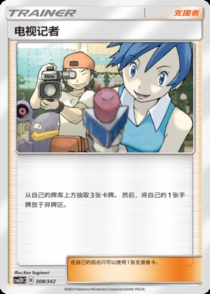 Dian Shi Ji Zhe Shining Synergy Y223