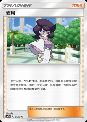 Bi Ke Shining Synergy Y229