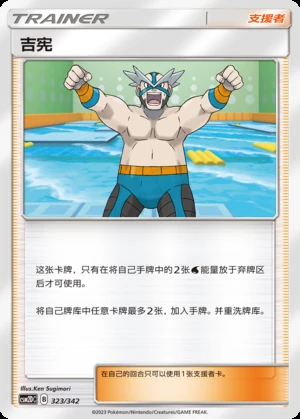 Ji Xian Shining Synergy Y230