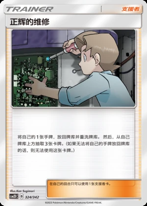 Zheng Hui's Wei Xiu Shining Synergy Y231